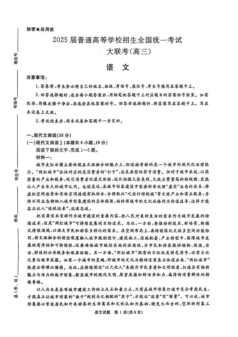 【河南卷】河南省青桐鸣2025届普通高等学校招生全国统一考试高三10月大联考（10.8-10.9）            语文试卷第1页