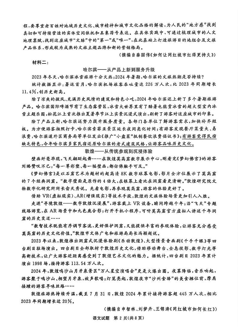 【河南卷】河南省青桐鸣2025届普通高等学校招生全国统一考试高三10月大联考（10.8-10.9）            语文试卷第2页