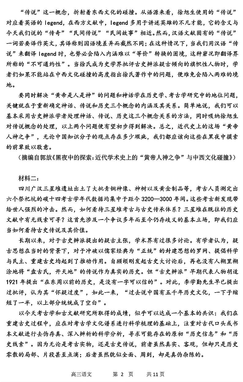 黑龙江省哈尔滨市第三中学2024-2025学年高三上学期10月月考语文+答案03
