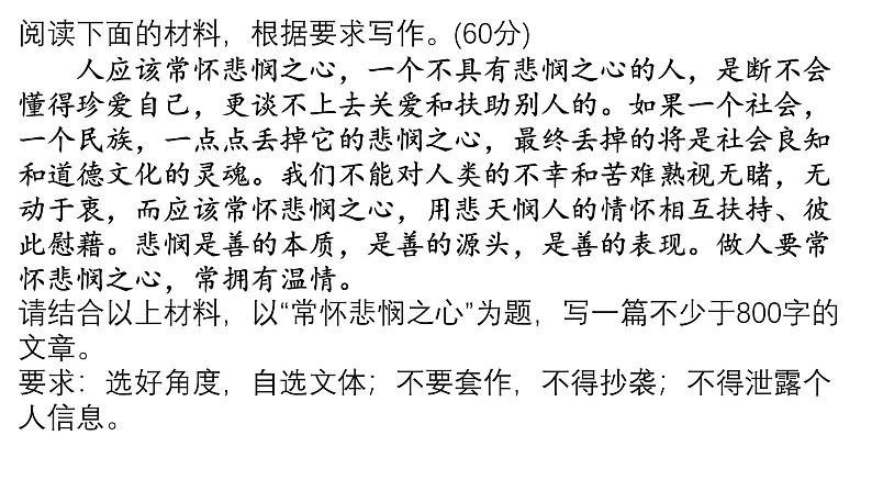 作文讲评：常怀悲悯之心课件 -----2024-2024学年统编版高一高中语文必修下册第1页