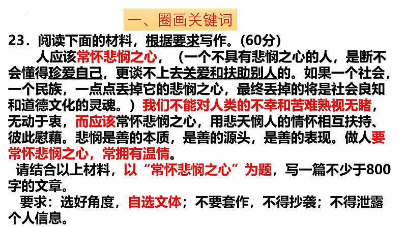 作文讲评：常怀悲悯之心课件 -----2024-2024学年统编版高一高中语文必修下册第2页