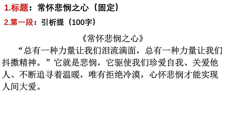 作文讲评：常怀悲悯之心课件 -----2024-2024学年统编版高一高中语文必修下册第6页