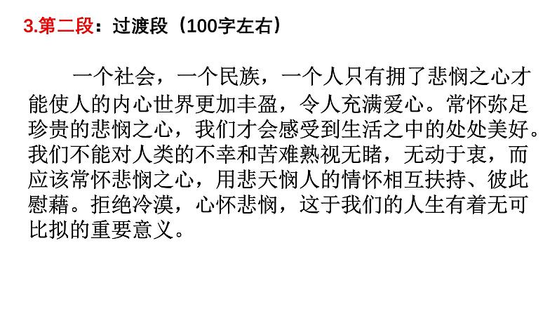 作文讲评：常怀悲悯之心课件 -----2024-2024学年统编版高一高中语文必修下册第7页