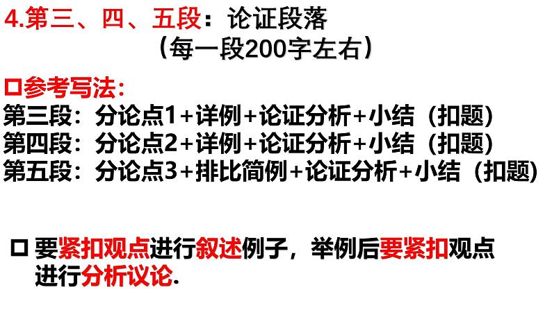 作文讲评：常怀悲悯之心课件 -----2024-2024学年统编版高一高中语文必修下册第8页