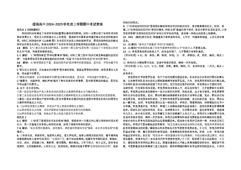 黑龙江省哈尔滨市德强高级中学2024-2025学年高一上学期期中考试语文答案第1页