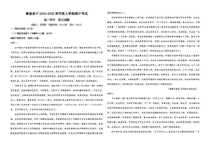 黑龙江省哈尔滨市德强高级中学2024-2025学年高一上学期期中考试语文试卷第1页