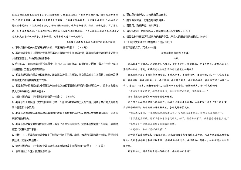黑龙江省哈尔滨市德强高级中学2024-2025学年高一上学期期中考试语文试卷第2页