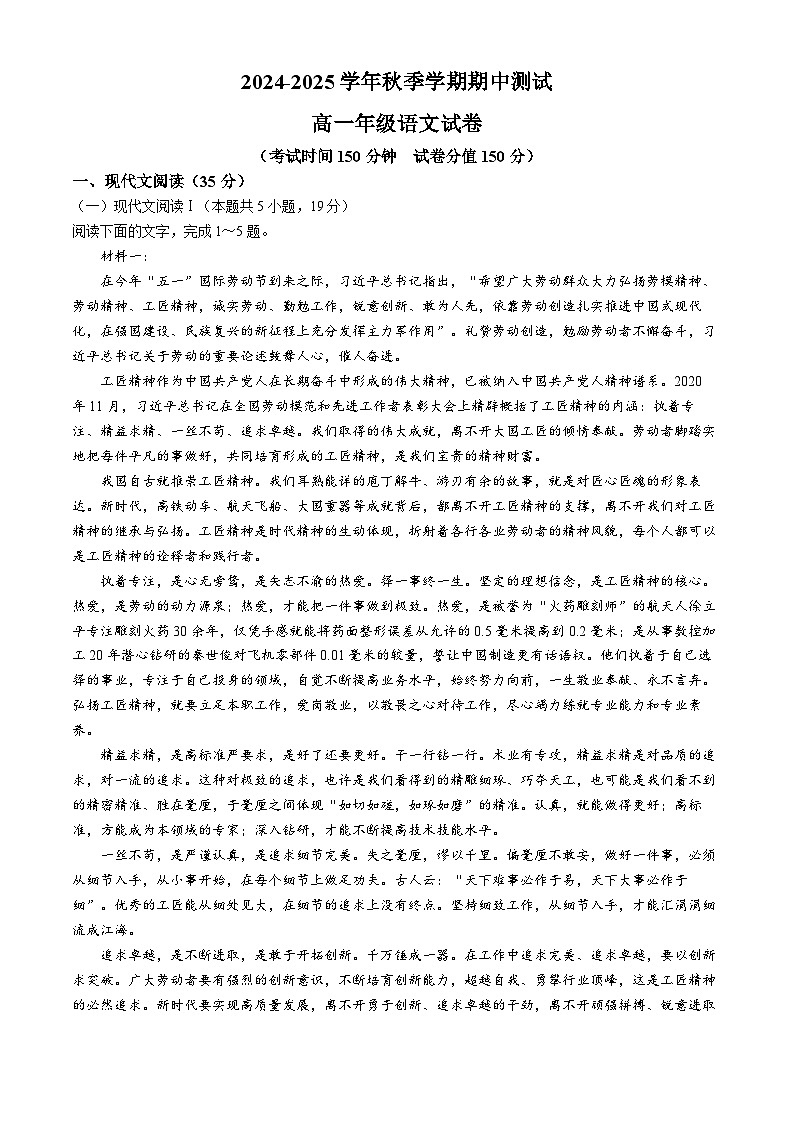 云南省文山壮族苗族自治州麻栗坡县2024-2025学年高一上学期10月期中考试语文试题(无答案)01