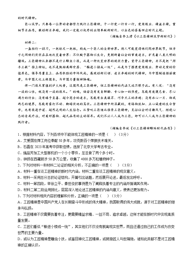 云南省文山壮族苗族自治州麻栗坡县2024-2025学年高一上学期10月期中考试语文试题(无答案)02