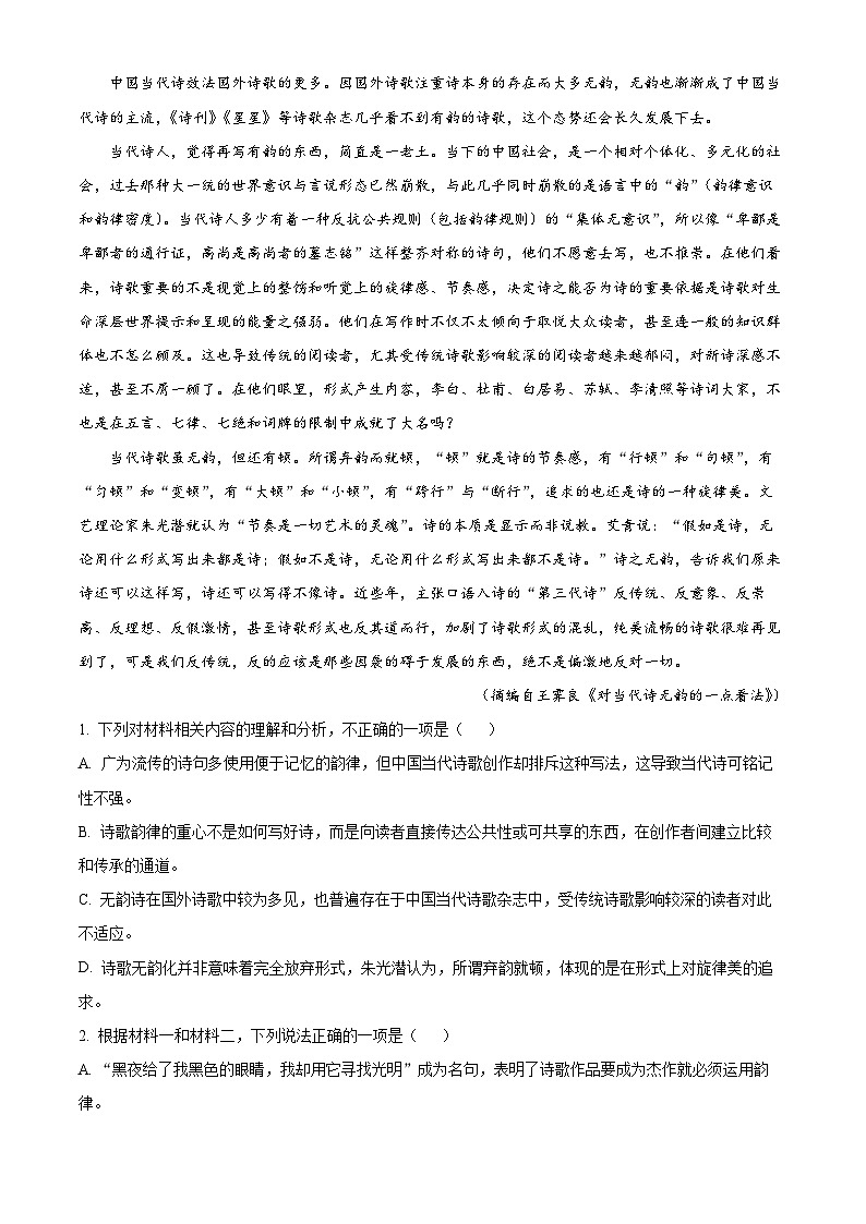 山东省泰安市泰山中学2023-2024学年高一上学期11月期中考试语文试题word版含解析第2页