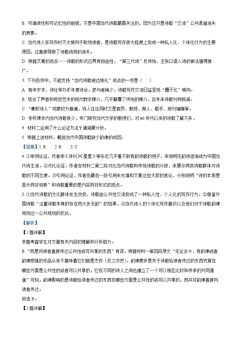 山东省泰安市泰山中学2023-2024学年高一上学期11月期中考试语文试题word版含解析第3页