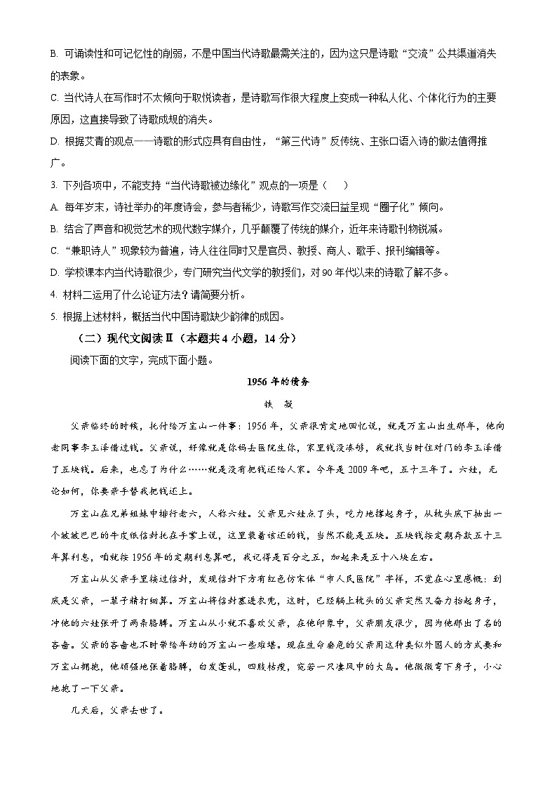 山东省泰安市泰山中学2023-2024学年高一上学期11月期中考试语文试题第3页