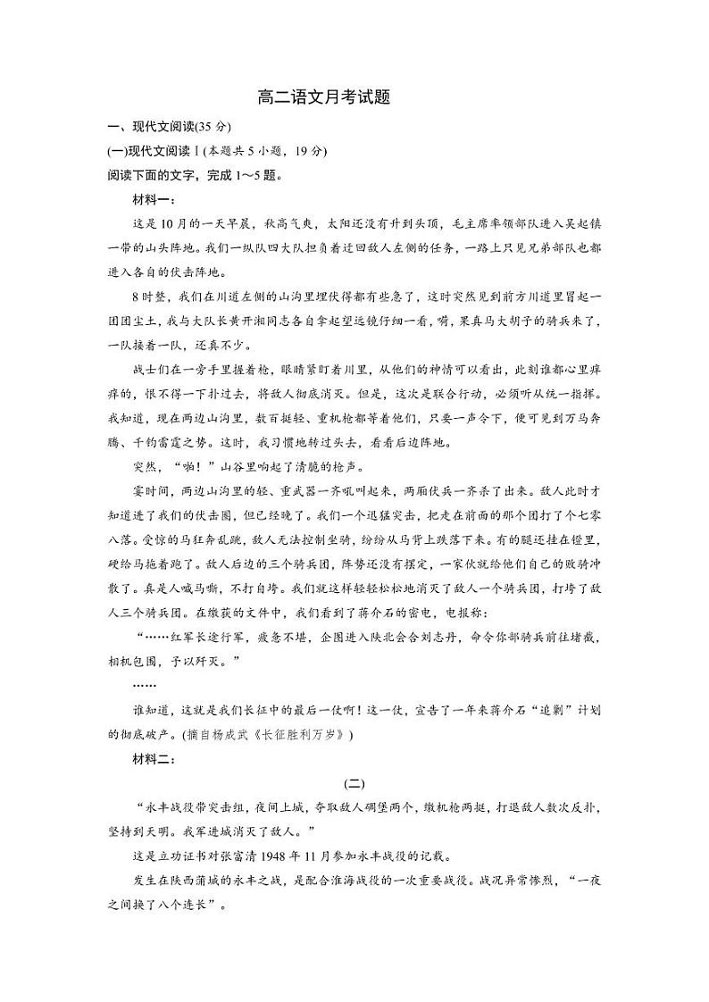 山东省临沂市兰山区临沂第四中学2024-2025学年高二上学期10月月考语文试题第1页