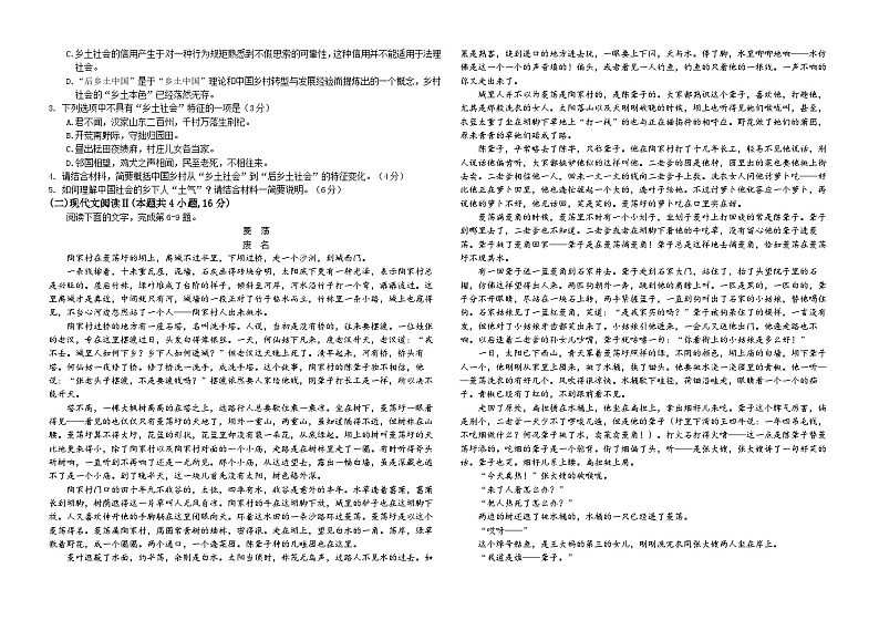 山东省聊城市第一中学新校区、高铁校区2024-2025学年高一上学期第一次月考语文试题（Word版附解析）第2页