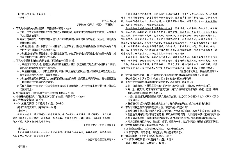 山东省聊城市第一中学新校区、高铁校区2024-2025学年高一上学期第一次月考语文试题（Word版附解析）第3页