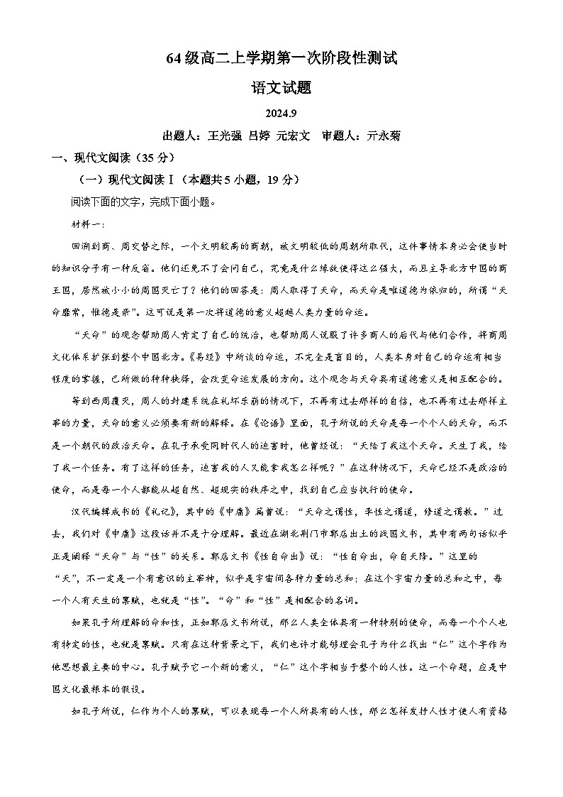 山东省济南市莱芜第一中学2024-2025学年高二上学期第一次阶段性测试语文试题（Word版附答案）第1页