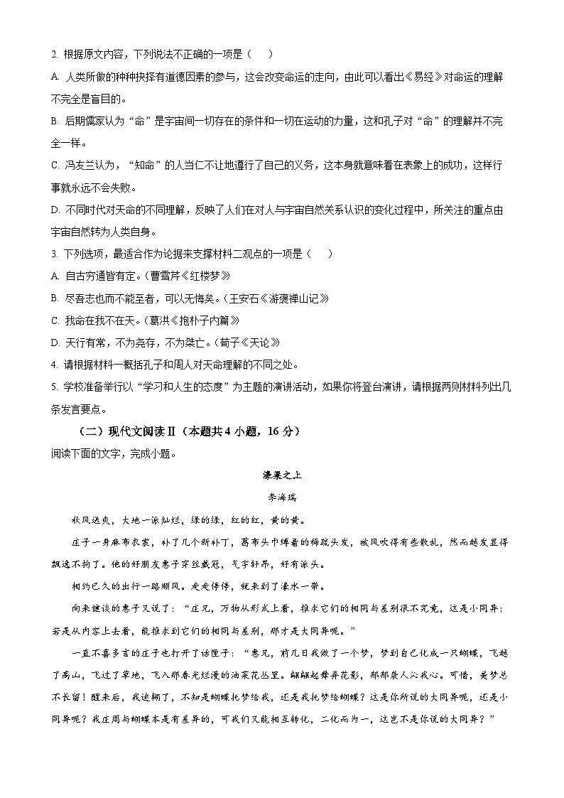 山东省济南市莱芜第一中学2024-2025学年高二上学期第一次阶段性测试语文试题（Word版附答案）第3页