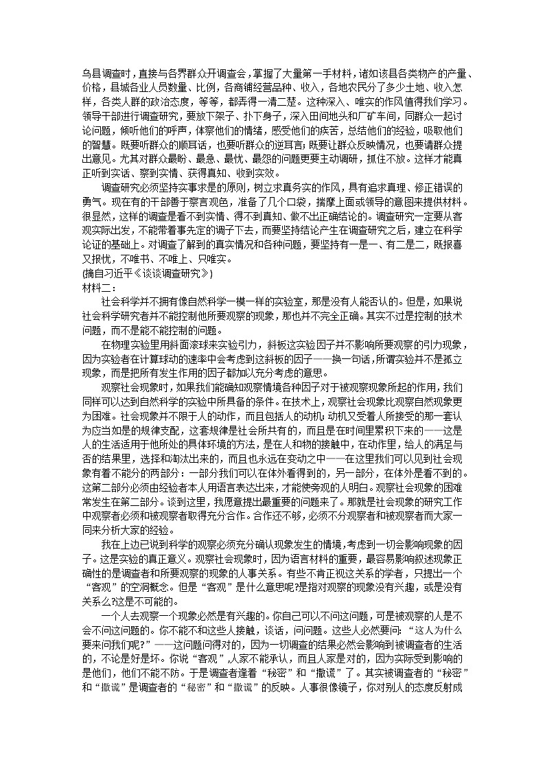 山东省济南市第一中学2024-2025学年高一上学期10月学情检测语文试题（Word版附解析）第2页