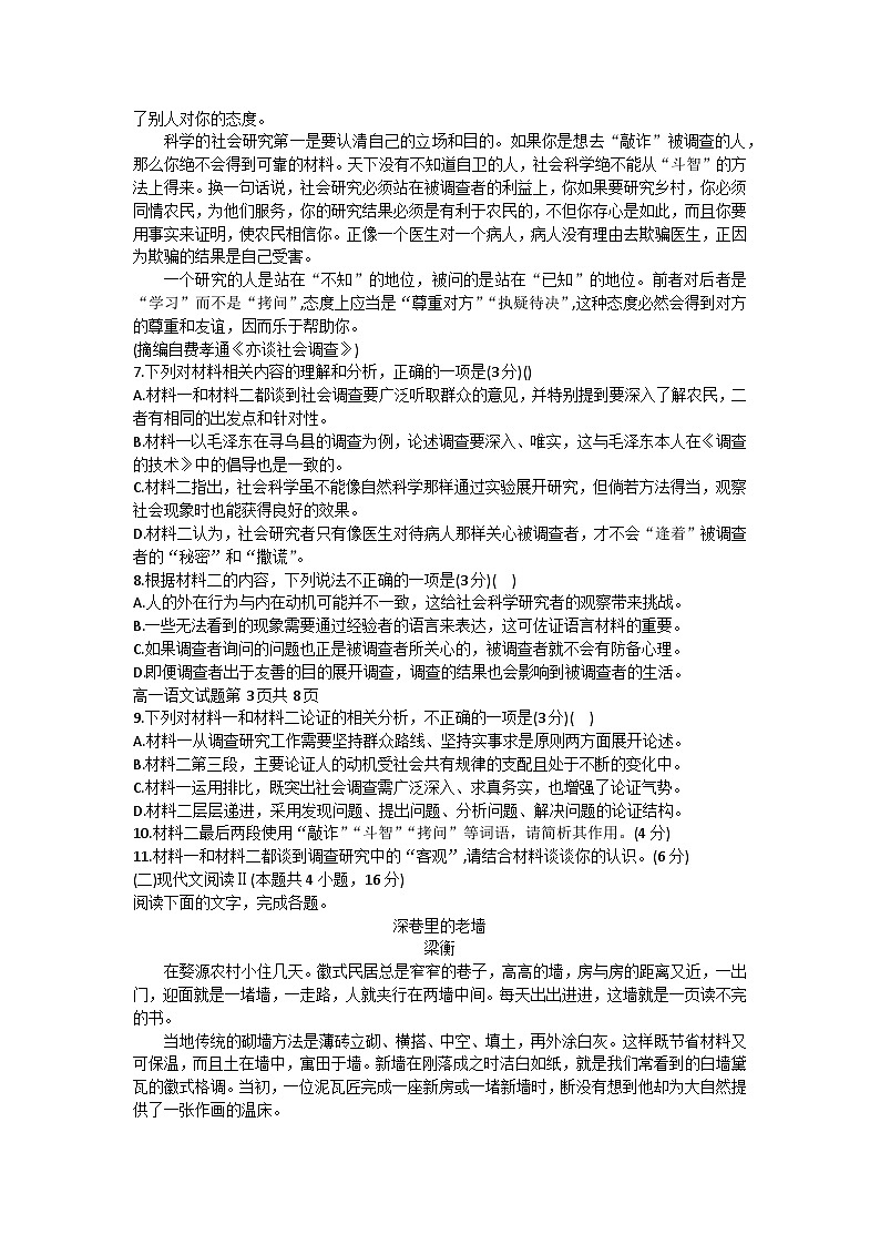 山东省济南市第一中学2024-2025学年高一上学期10月学情检测语文试题（Word版附解析）第3页