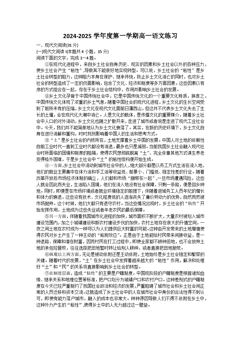 江苏省泰州中学2024-2025学年高一上学期10月月考语文试题（Word版附答案）第1页