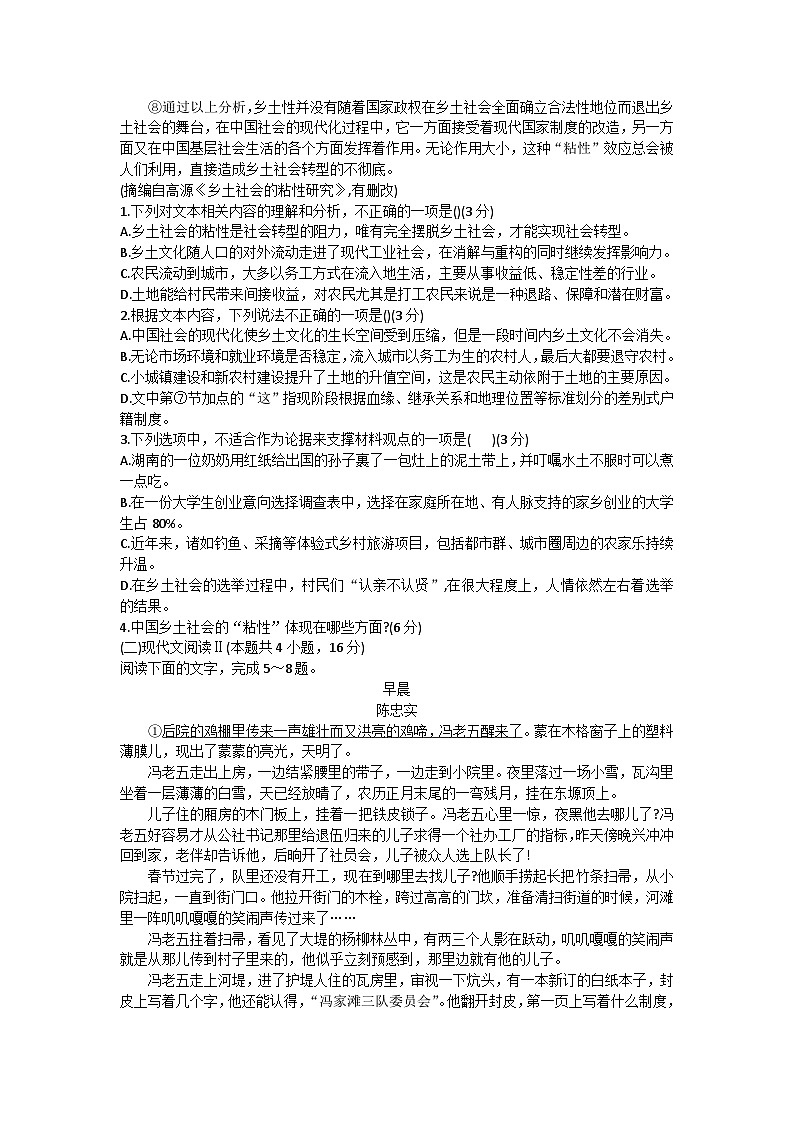 江苏省泰州中学2024-2025学年高一上学期10月月考语文试题（Word版附答案）第2页