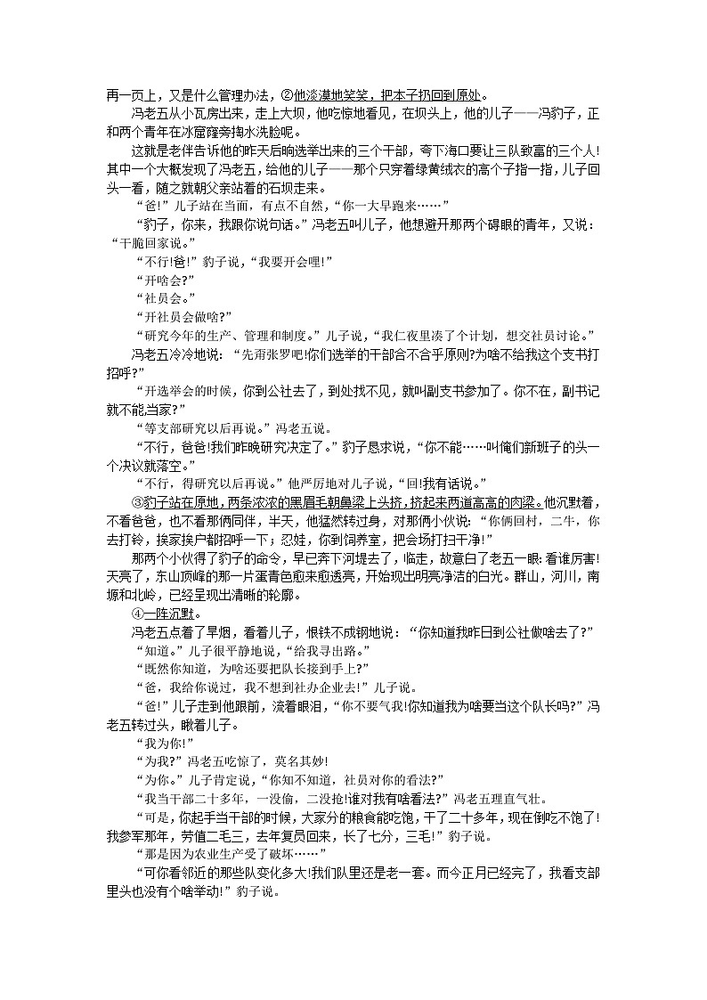 江苏省泰州中学2024-2025学年高一上学期10月月考语文试题（Word版附答案）第3页