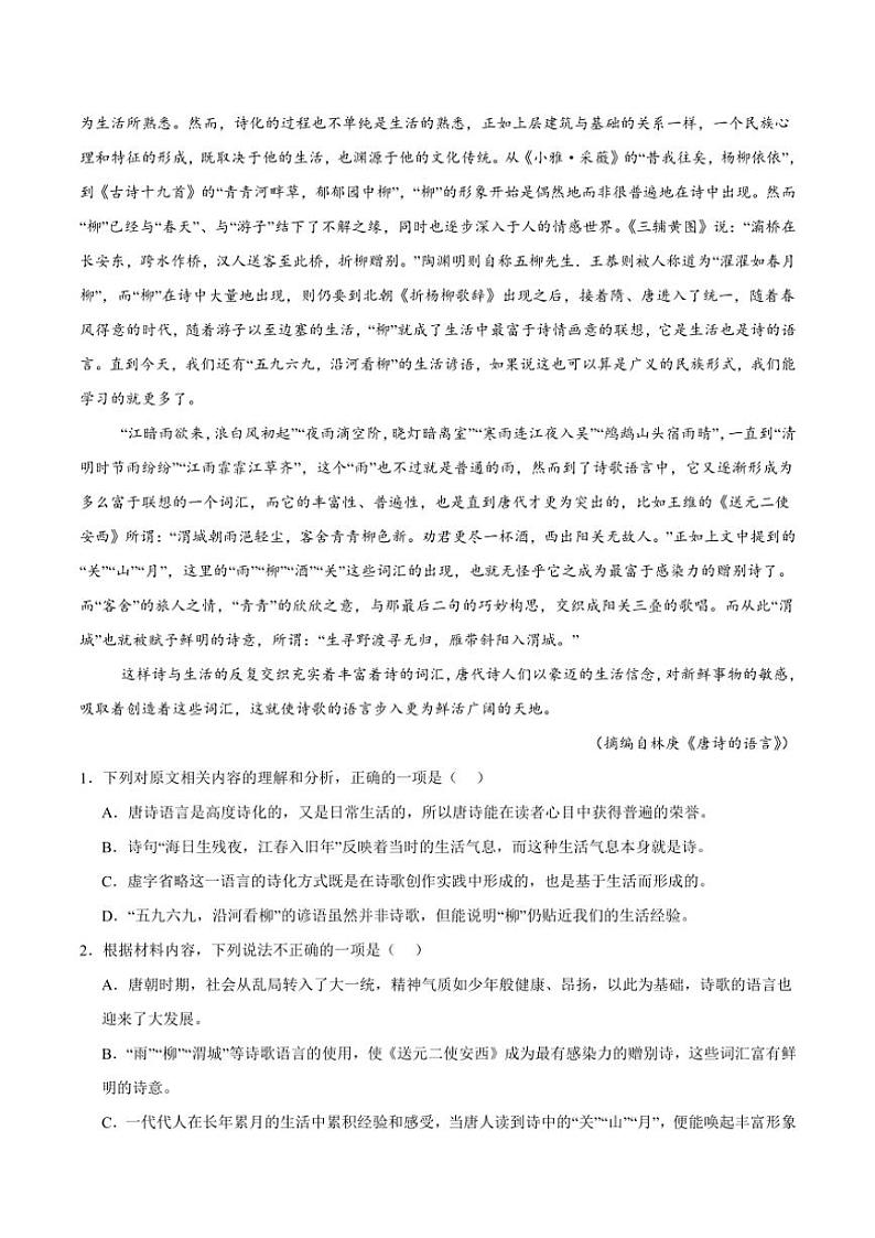 广东省东莞市海德双语学校2024～2025学年高三上学期10月月考语文试题（含答案）第2页