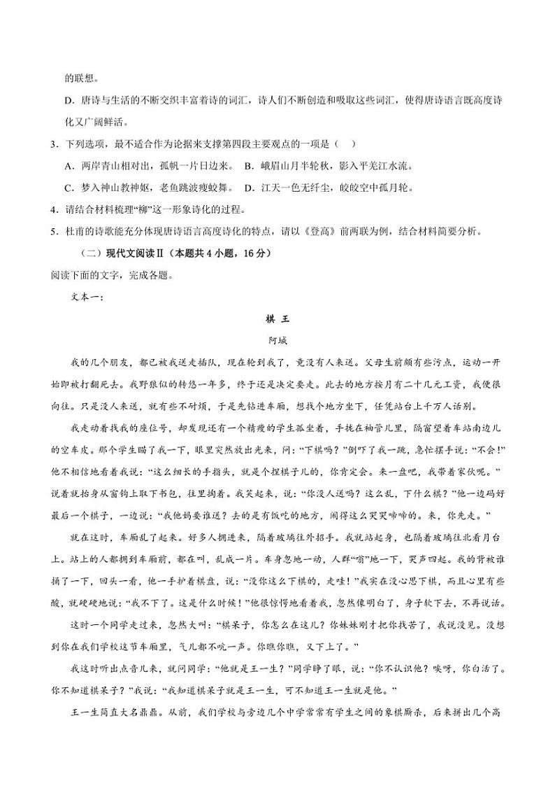 广东省东莞市海德双语学校2024～2025学年高三上学期10月月考语文试题（含答案）第3页