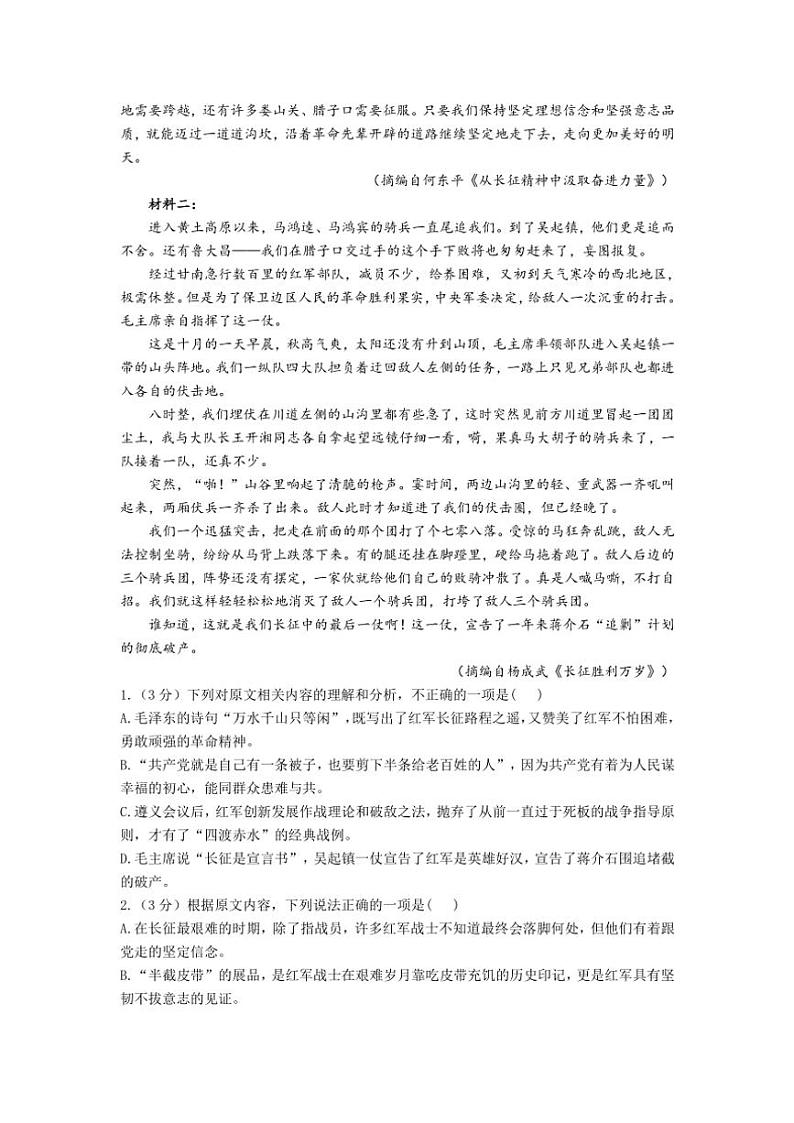 安徽省合肥市普职融通高中部2024—2025学年高二上学期期中考试语文试卷（含答案）第2页