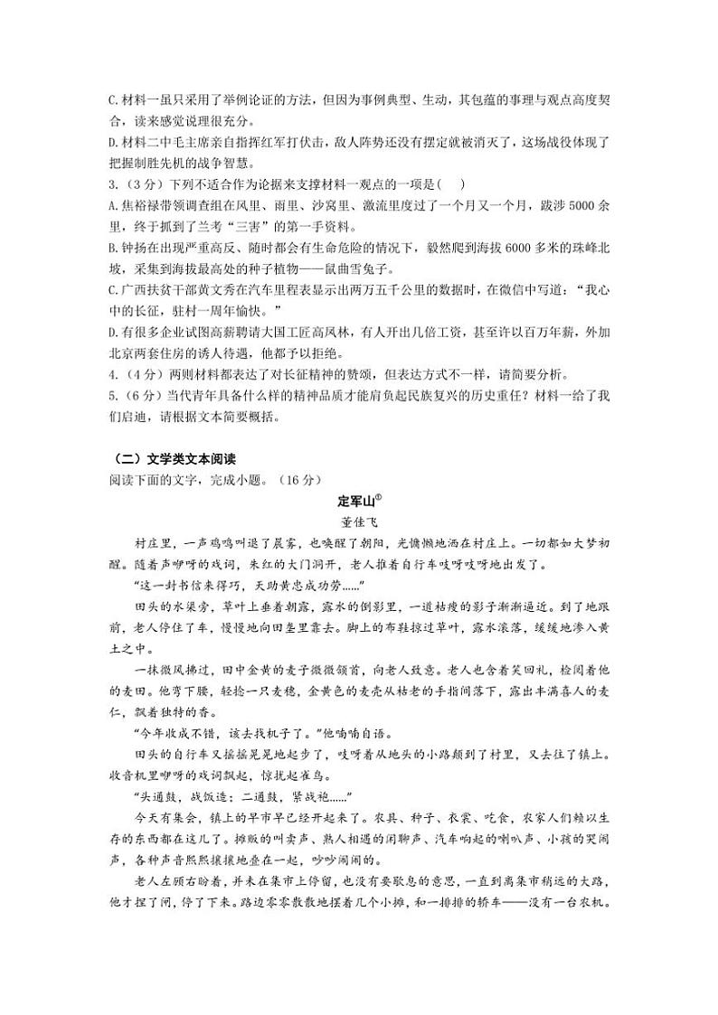 安徽省合肥市普职融通高中部2024—2025学年高二上学期期中考试语文试卷（含答案）第3页