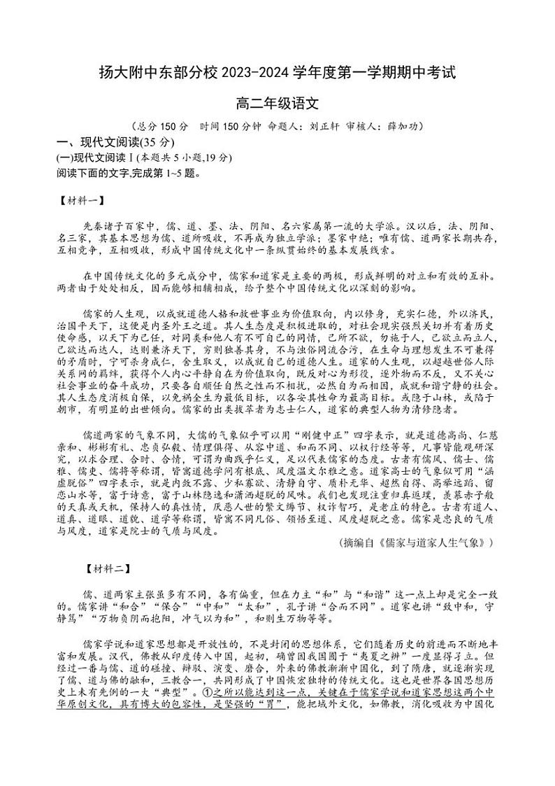 江苏省扬州市扬州大学附属中学东部分校2023～2024学年高二年级上学期期中考试语文试卷（含答案）01