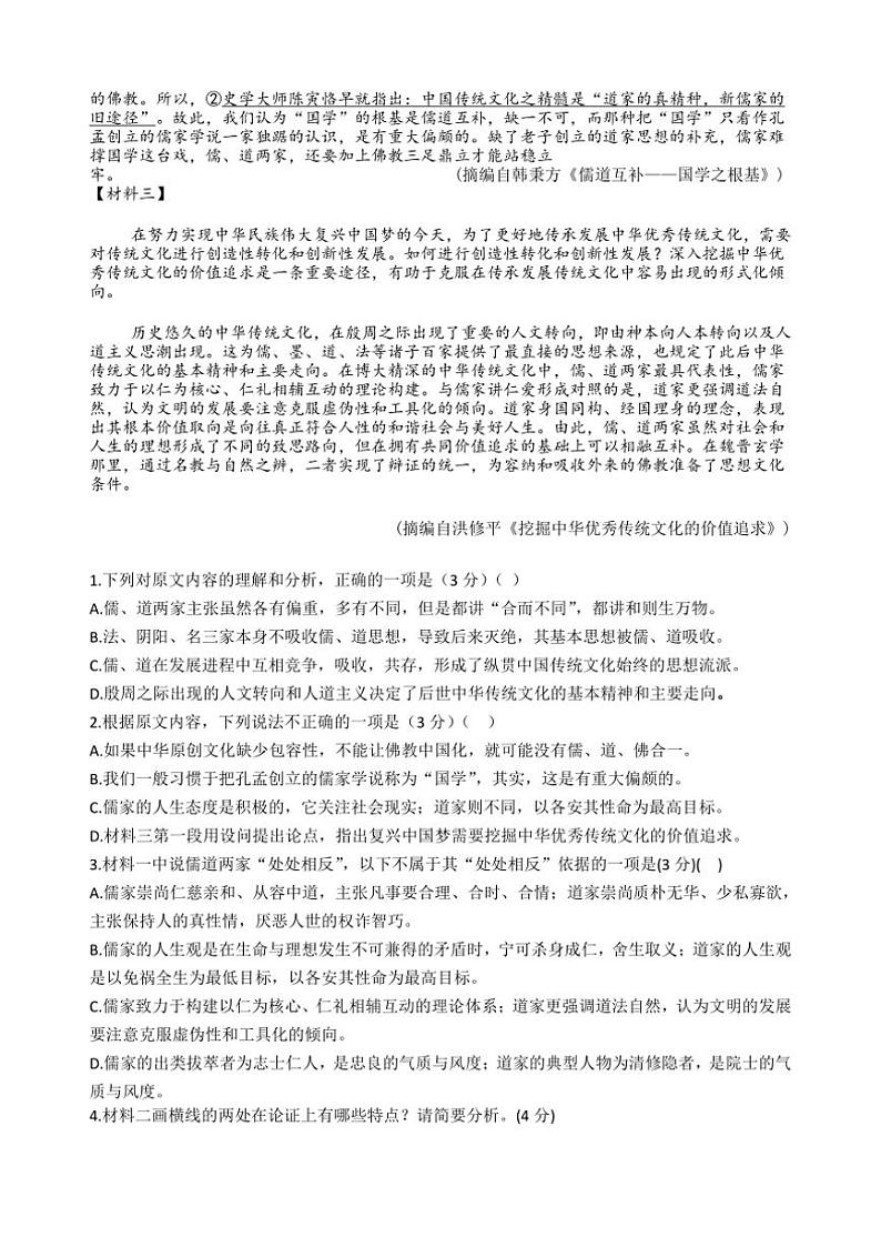 江苏省扬州市扬州大学附属中学东部分校2023～2024学年高二年级上学期期中考试语文试卷（含答案）02