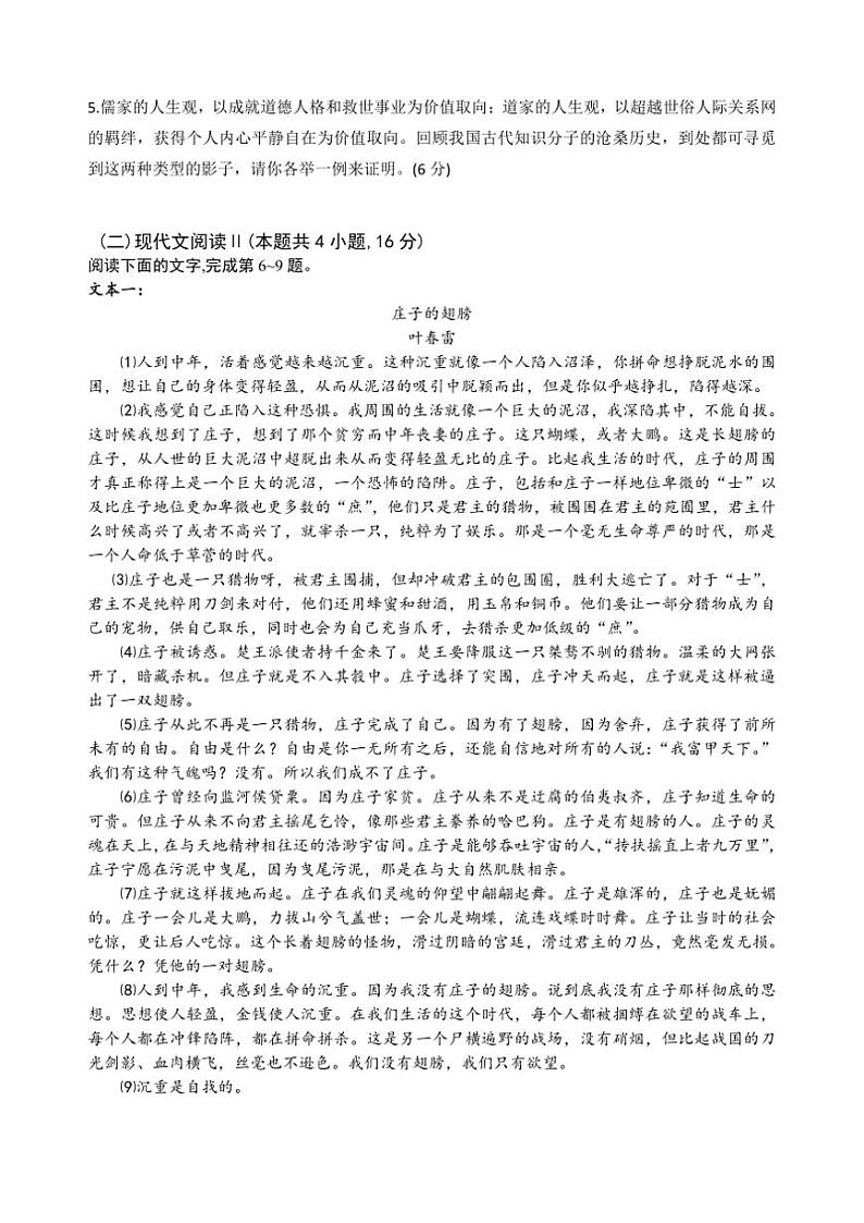 江苏省扬州市扬州大学附属中学东部分校2023～2024学年高二年级上学期期中考试语文试卷（含答案）03
