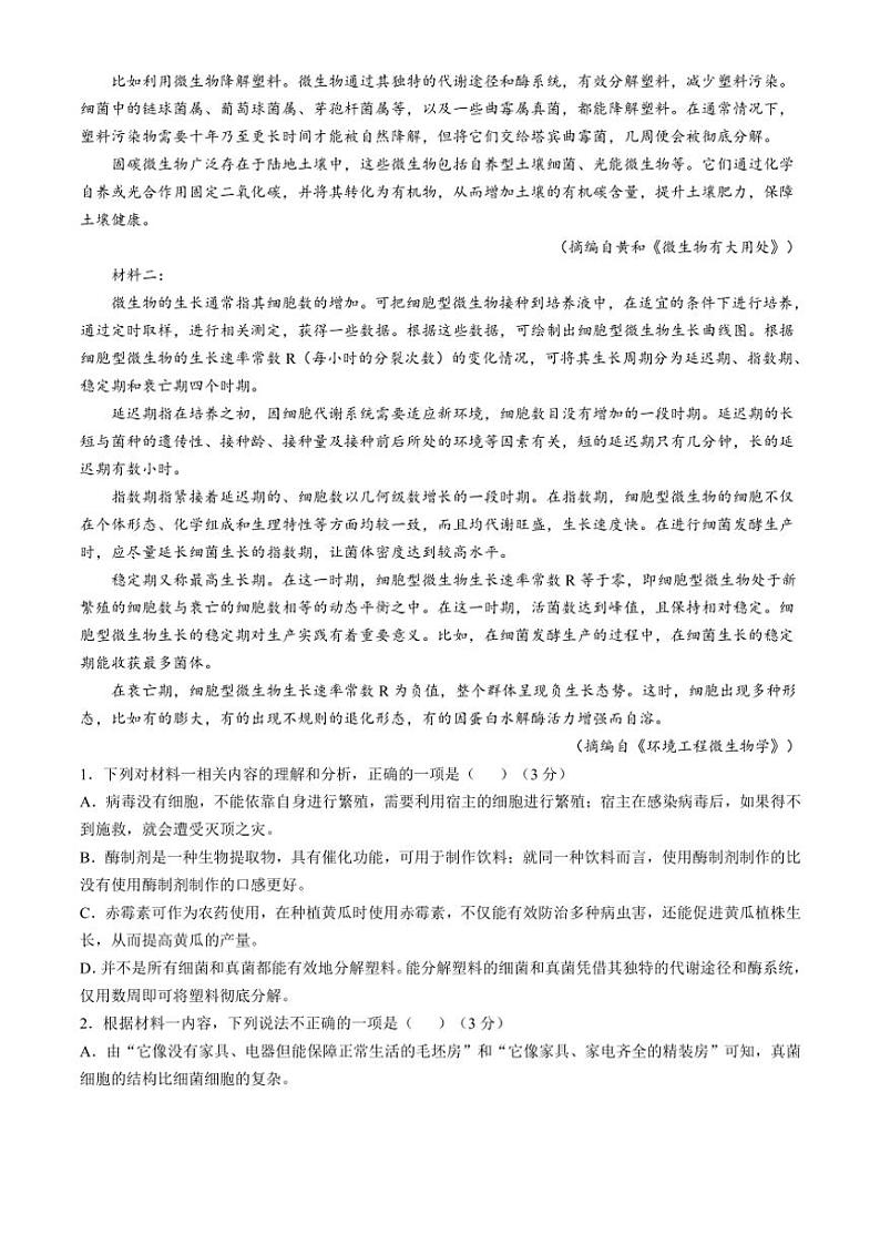 甘肃省白银市靖远县部分学校2024～2025学年高三上学期10月月考语文试题（含答案）02
