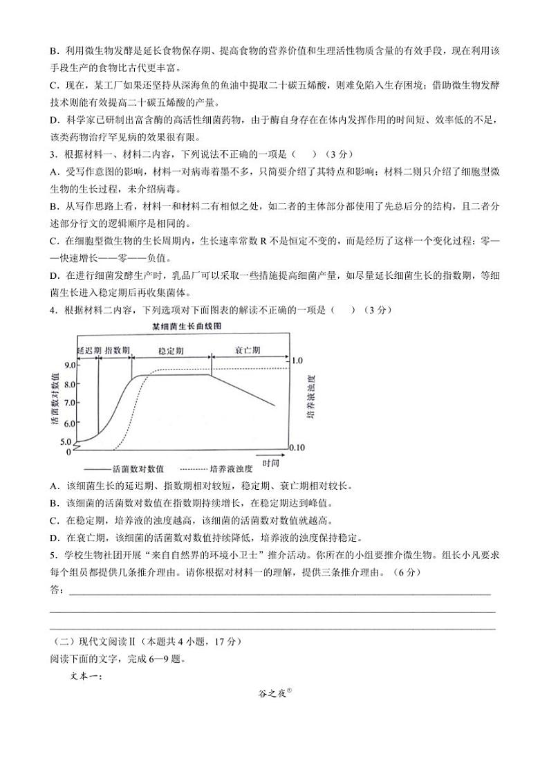 甘肃省白银市靖远县部分学校2024～2025学年高三上学期10月月考语文试题（含答案）03