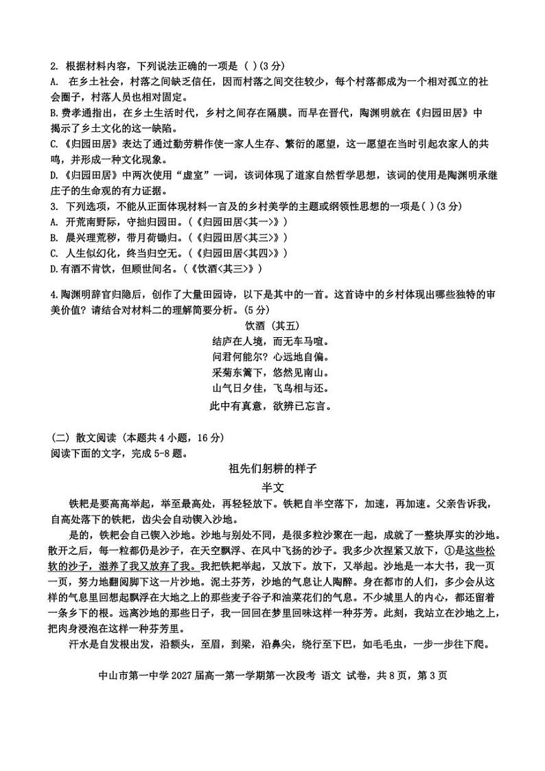 广东省中山市第一中学2024～2025学年高一上学期10月期中考试语文试题（含答案）第3页