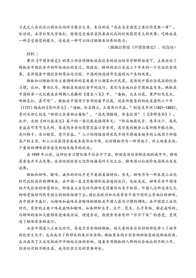 重庆市西南大学附属中学校2024～2025学年高一上学期定时检测（一）月考语文试题（含答案）第2页