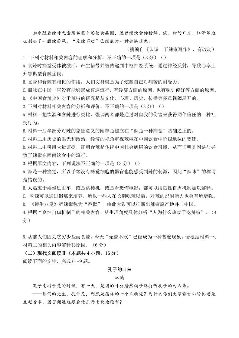 重庆市西南大学附属中学校2024～2025学年高一上学期定时检测（一）月考语文试题（含答案）第3页