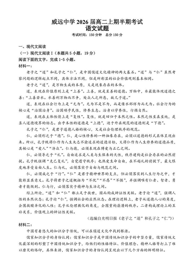 四川省内江市威远中学校2024～2025学年高二上学期期中考试语文试题（含答案）第1页
