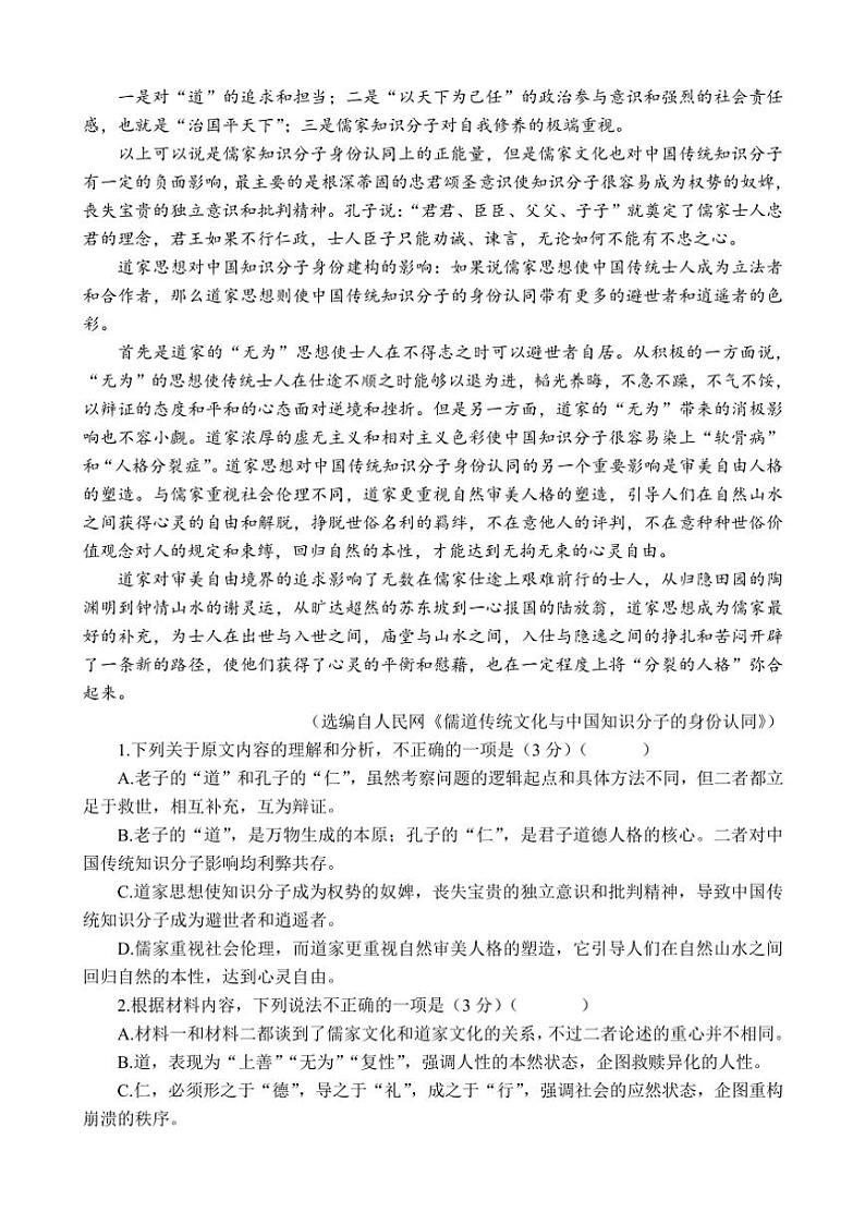 四川省内江市威远中学校2024～2025学年高二上学期期中考试语文试题（含答案）第2页