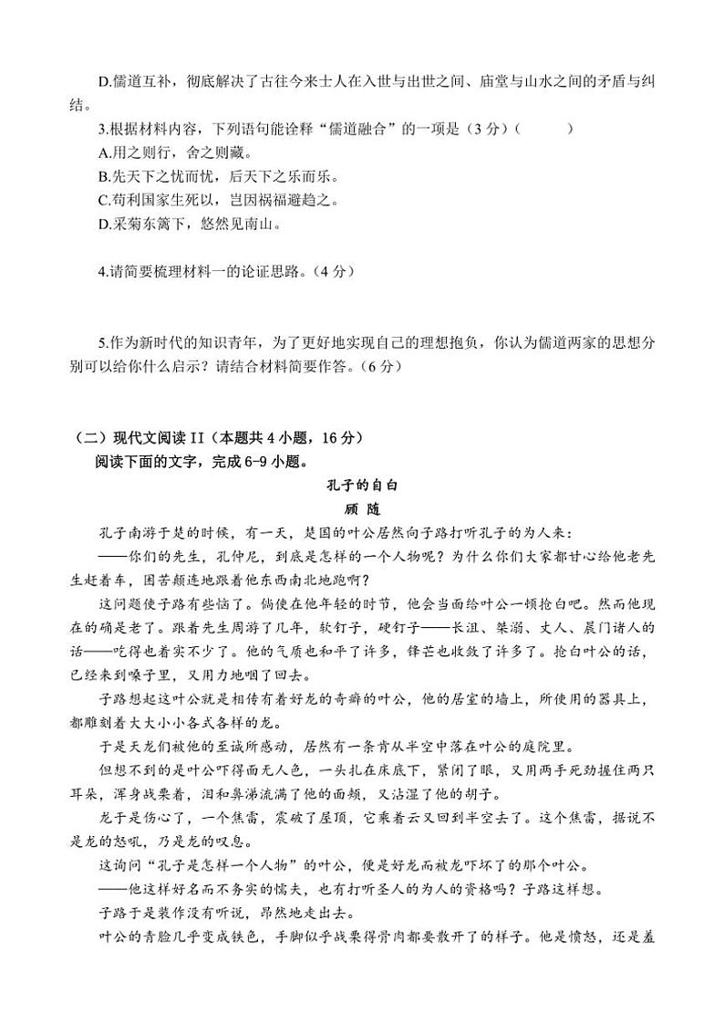 四川省内江市威远中学校2024～2025学年高二上学期期中考试语文试题（含答案）第3页