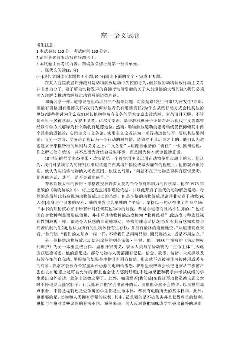 吉林省白城市洮北区九校联考2024～2025学年高一上学期期中测试语文试题（含答案）第1页