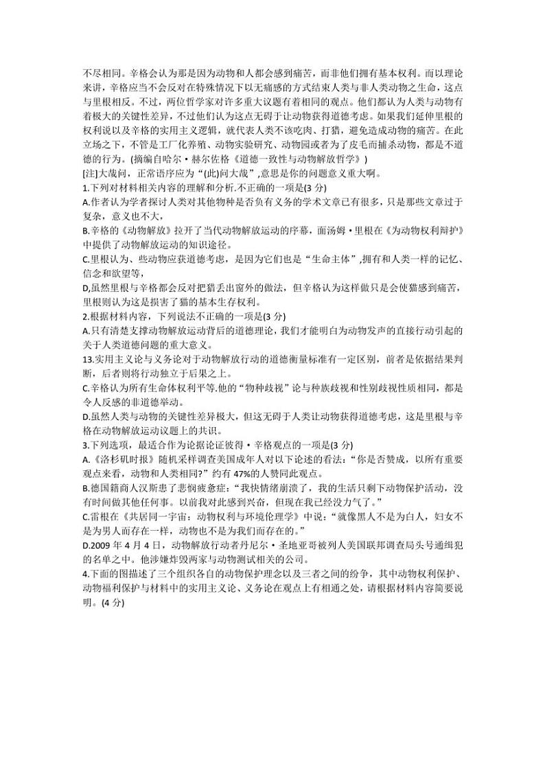 吉林省白城市洮北区九校联考2024～2025学年高一上学期期中测试语文试题（含答案）第2页