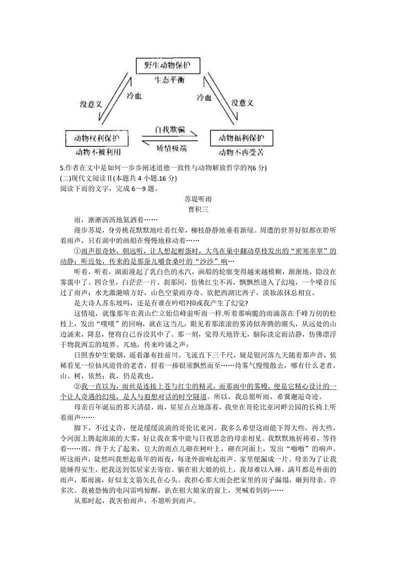 吉林省白城市洮北区九校联考2024～2025学年高一上学期期中测试语文试题（含答案）第3页