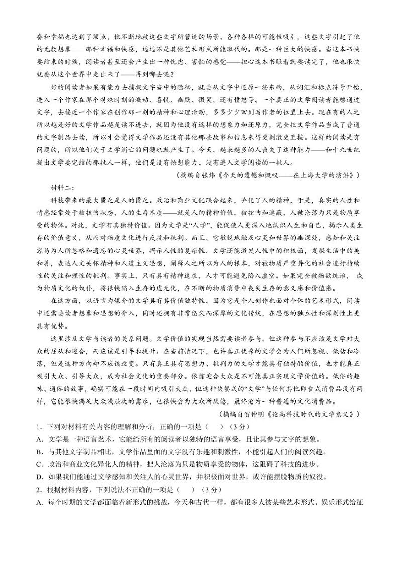 山西省三晋名校联考2024～2025学年高三上学期10月月考语文试题（含解析）第2页