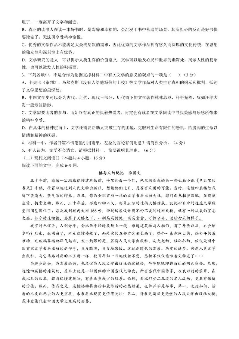 山西省三晋名校联考2024～2025学年高三上学期10月月考语文试题（含解析）第3页