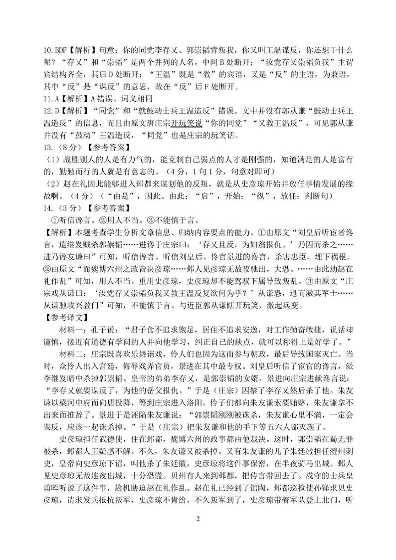 江苏省扬州市六校联盟2024～2025学年高二上学期第一次联考试题月考语文试题（含解析）第2页