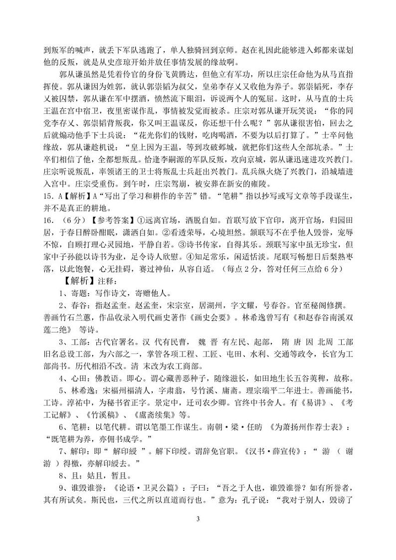 江苏省扬州市六校联盟2024～2025学年高二上学期第一次联考试题月考语文试题（含解析）第3页