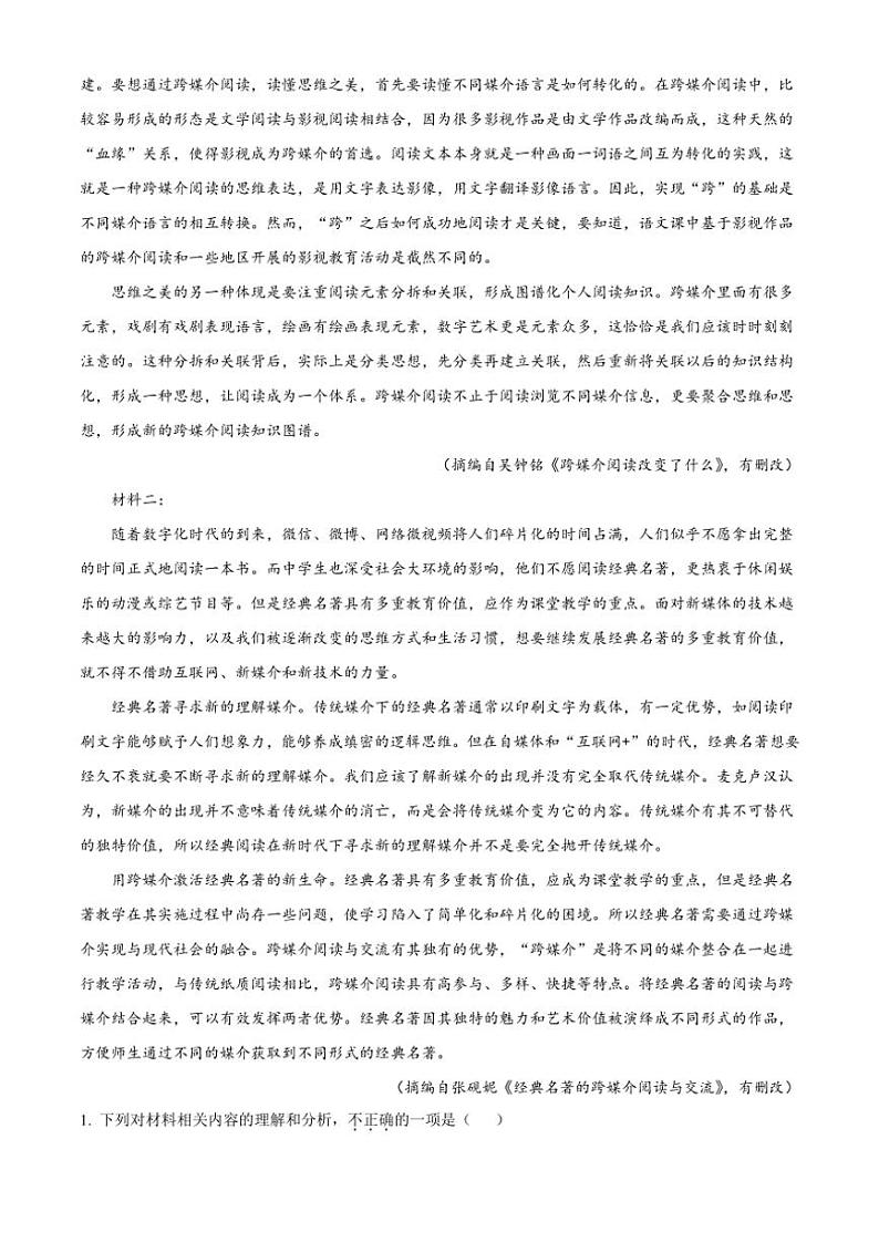 湖南省郴州市2024～2025学年高三上学期一模月考语文试卷 （含解析）第2页