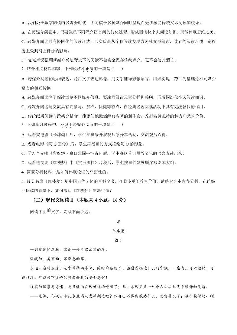 湖南省郴州市2024～2025学年高三上学期一模月考语文试卷 （含解析）第3页